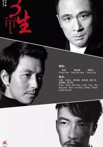 Три зачарованных жизни 2014 скачать торрентом