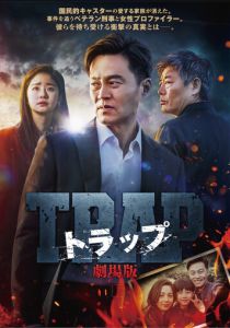 Ловушка 2019 скачать торрент