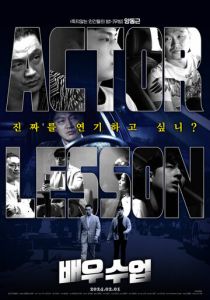 Урок актёрского мастерства 2024 скачать торрентом