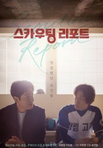 Скаутский отчёт 2019 скачать торрент