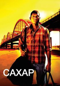 Сахар 2008 скачать торрент