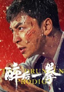 Пьяный удар 2024 скачать торрентом