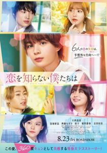 Мы ничего не знаем о любви 2024 скачать торрентом