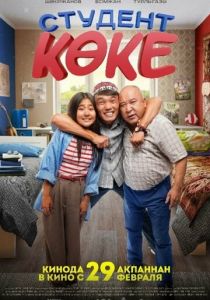 Отец-студент 2024 скачать торрентом