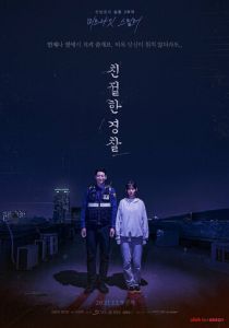 Добрый полицейский 2021 скачать торрент