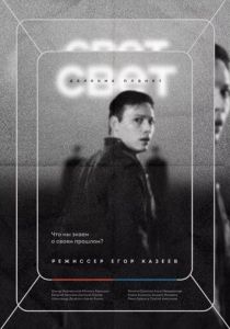 Свет далеких планет 2021 скачать торрент