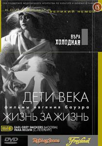 Дети века 1915 скачать торрент