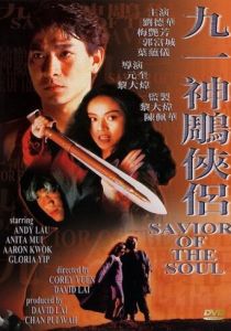 Спаситель души 1991 скачать торрент