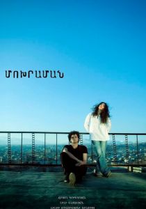 Пепельница 2011 скачать торрент