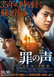 Голос преступления 2020 скачать торрент