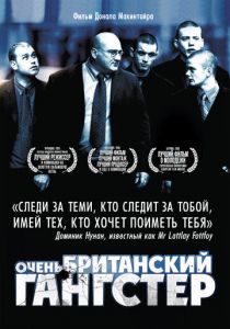 Очень британский гангстер 2007 скачать торрент