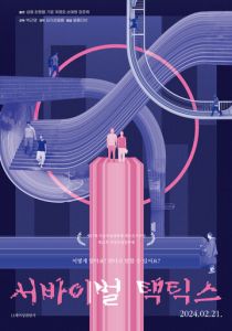 Тактика выживания 2024 скачать торрентом