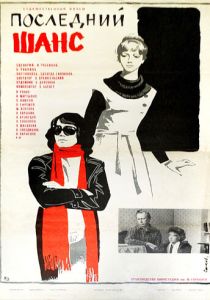 Последний шанс 1978 скачать торрент