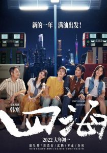 Поспешишь - людей насмешишь 2022 скачать торрент