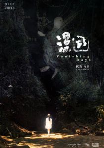 Исчезающие дни 2018 скачать торрент