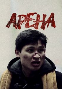 Арена 2012 скачать торрентом