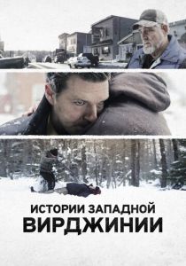 Истории Западной Вирджинии 2016 скачать торрентом