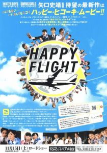 Счастливый полет 2008 скачать торрент