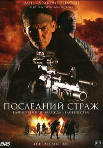 Последний страж 2007 скачать торрентом