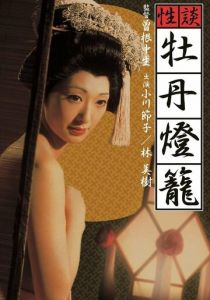 Адская любовь 1972 скачать торрент