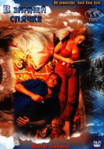 В зимней спячке 1997 скачать торрентом