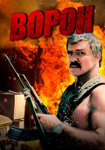 Ворон 1996 скачать торрентом