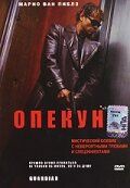 Опекун 2001 скачать торрентом