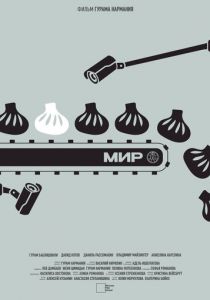 МИР 2023 скачать торрентом