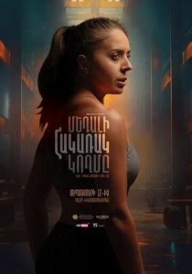 Обратная сторона медали 2024 скачать торрентом