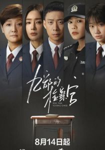 Прокурор 9-го отдела 2024 скачать торрент