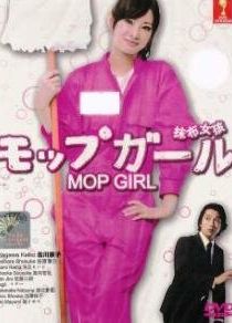 Девочка-уборщица 2007 скачать торрент