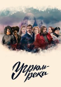 Угрюм-река 2020 скачать торрентом