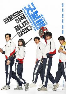 Хороший мальчик 2025 скачать торрент