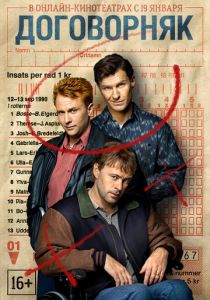 Договорняк 2022 скачать торрент