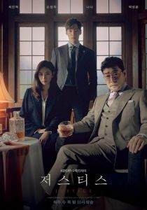 Правосудие 2019 скачать торрент