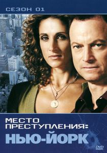 CSI: Место преступления Нью-Йорк 2004 скачать торрент