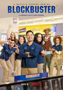 Магазин «Блокбастер» 2022 скачать торрент