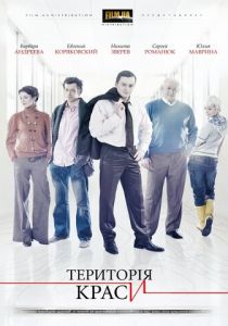 Территория красоты 2009 скачать торрент