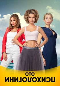 Психологини 2017 скачать торрент