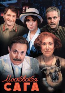 Московская сага 2004 скачать торрент