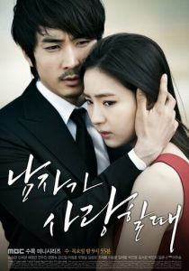 Когда мужчина любит 2013 скачать торрентом