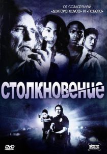 Столкновение 2008 скачать торрент