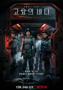 Море Спокойствия 2021 скачать торрентом