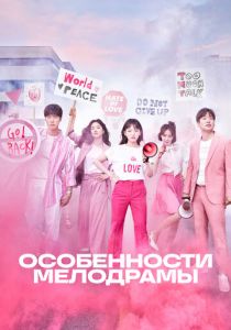 Особенности мелодрамы 2019 скачать торрент