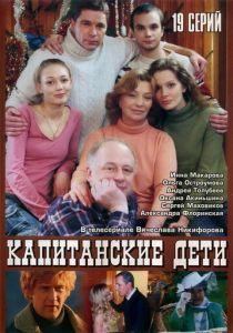Капитанские дети 2006 скачать торрент