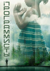 Программисты 2020 скачать торрент