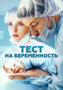 Тест на беременность 2014 скачать торрентом