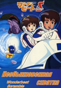 Необыкновенная схватка 1986 скачать торрент