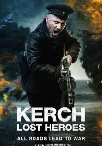 Керчь. Потерянные герои 2015 скачать торрент