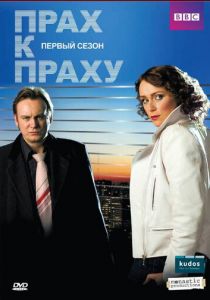 Прах к праху 2008 скачать торрент